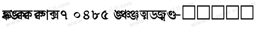 SHREE ENG7 0485 Regular字体转换